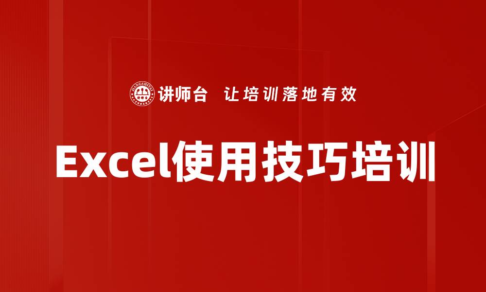 文章Excel小功能培训：掌握实用技巧提升工作效率的缩略图