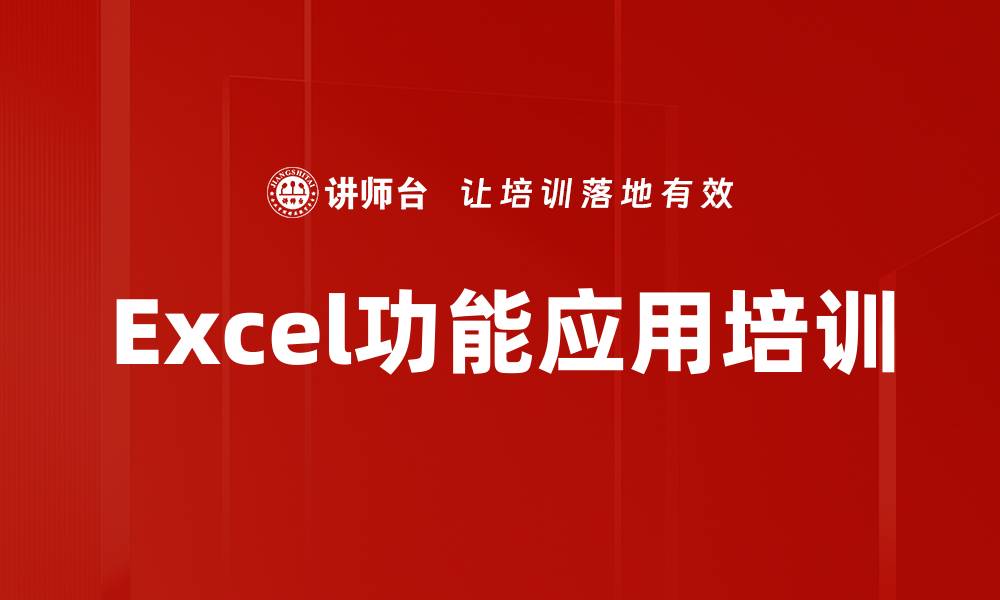 文章Excel小功能培训：掌握实用技巧提升工作效率的缩略图