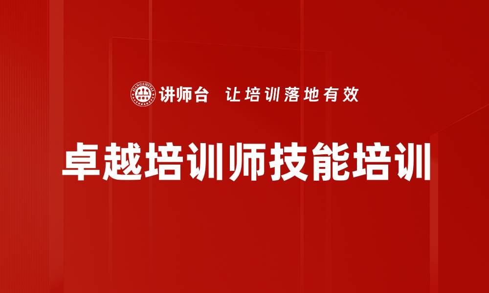 文章培训师角色认知：掌握成人学习与表达技巧的缩略图