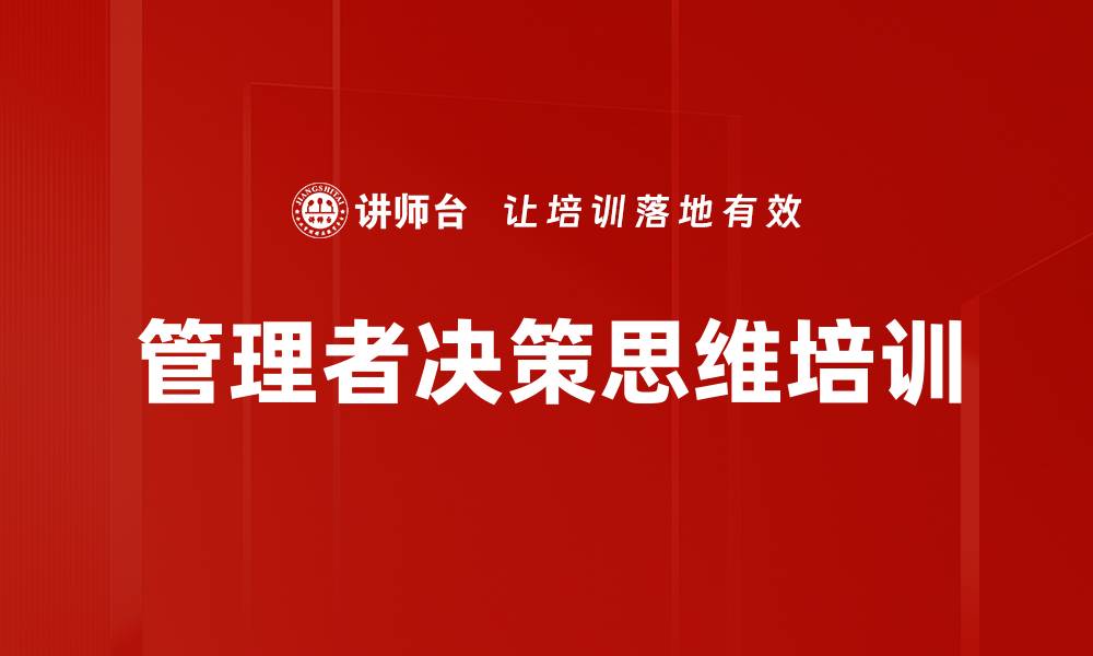 文章沙盘培训：提升管理者目标决策与执行能力的缩略图