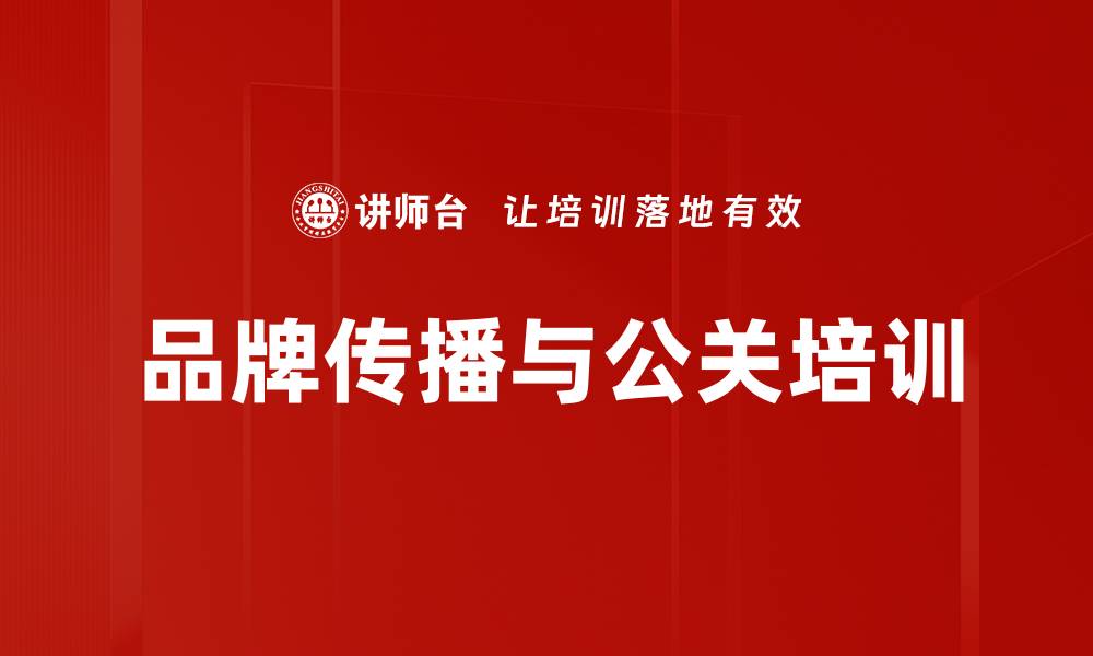 文章整合传播思维：掌握高效品牌推广技巧的缩略图