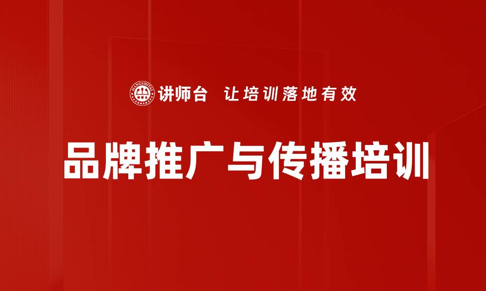 文章整合传播培训：掌握品牌与消费者的有效连接的缩略图