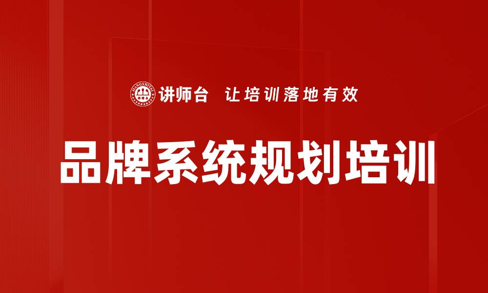 文章品牌营销培训：实战案例助力企业战略落地的缩略图