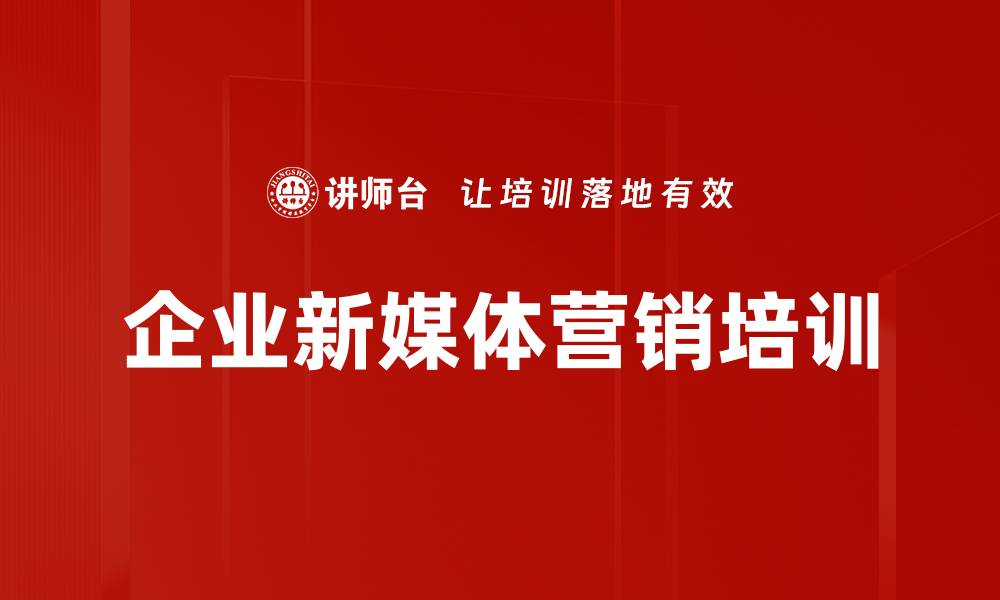 文章电子商务转型培训：掌握粉丝经济与互动营销策略的缩略图