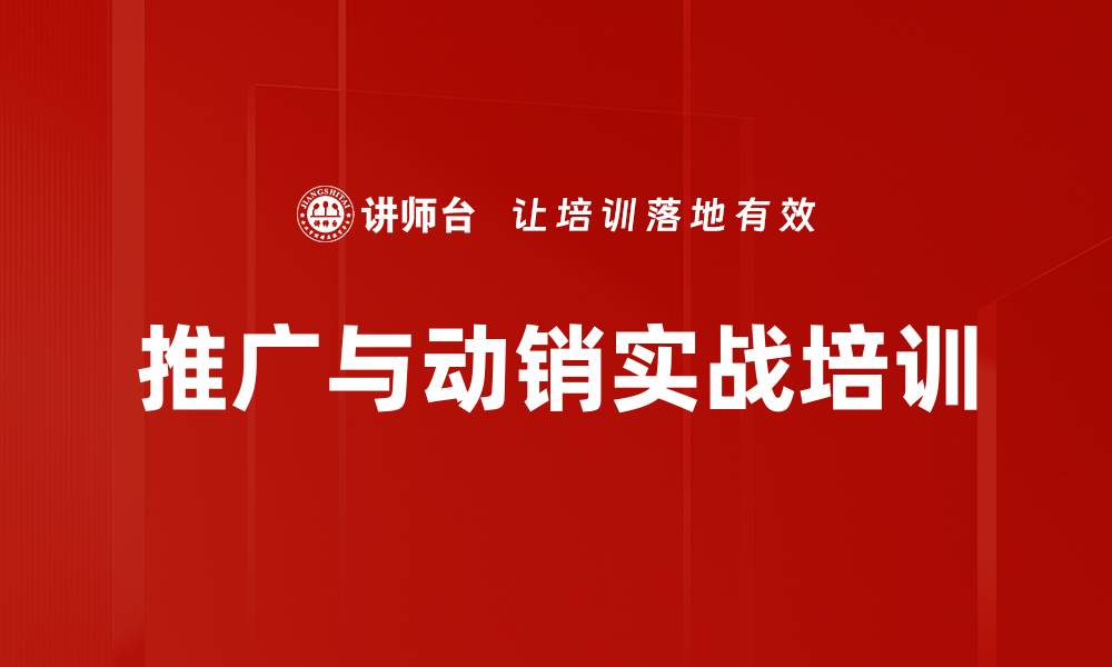 文章快消品销售人员培训：掌握终端生动化与陈列技巧的缩略图