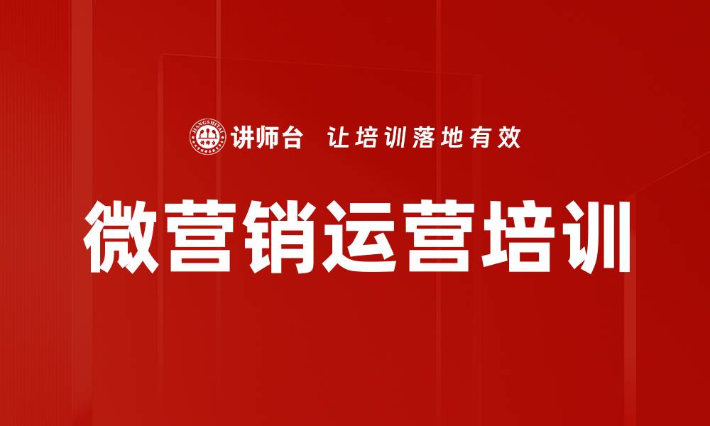 文章移动电商培训：掌握互动营销与粉丝经济的关键策略的缩略图