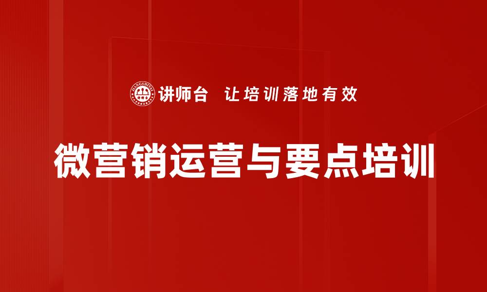 文章移动电商培训：掌握粉丝经济与互动营销技巧的缩略图