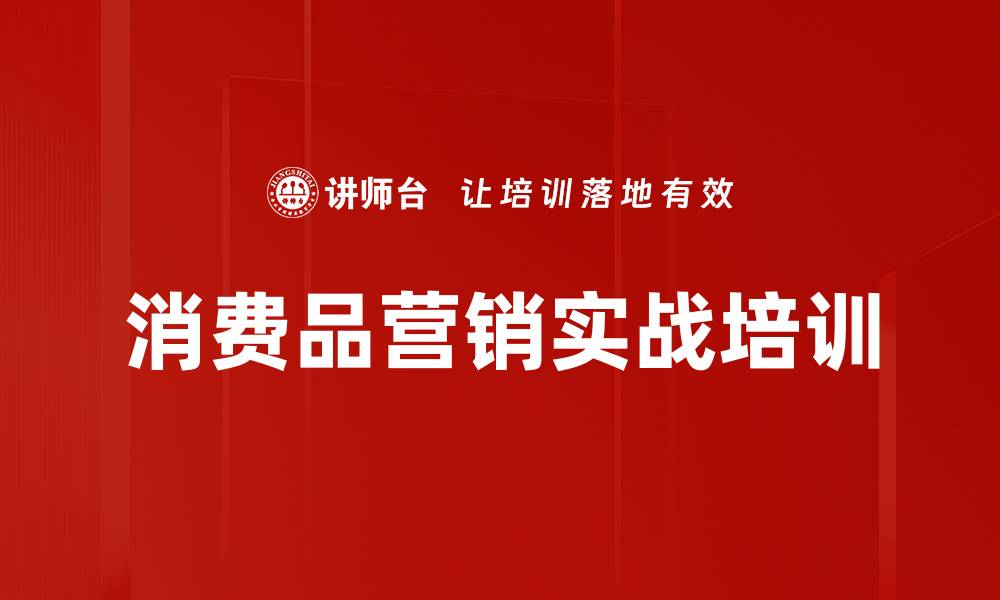 文章系统营销培训：打造稳定盈利能力与市场竞争力的缩略图