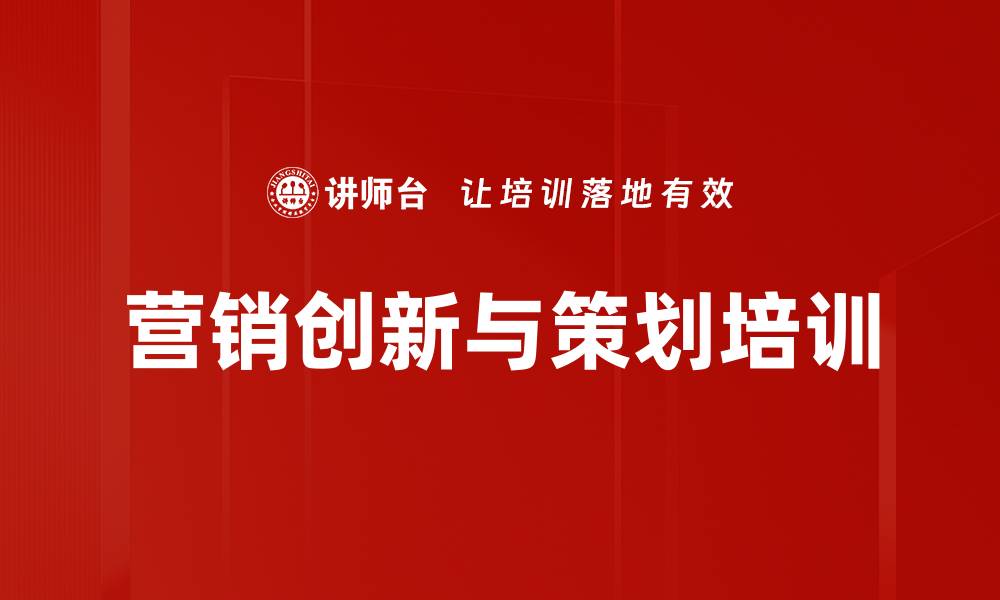 文章营销策划培训：掌握实战方法提升企业竞争力的缩略图