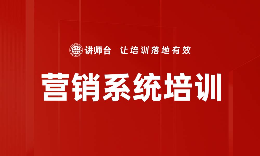 文章营销培训：掌握系统思维与实战技巧提升企业竞争力的缩略图