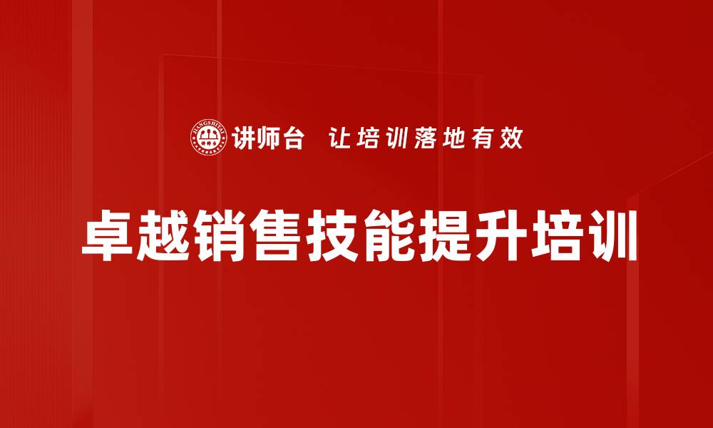 文章市场差异化销售培训：助力一线销售提升成交率的缩略图