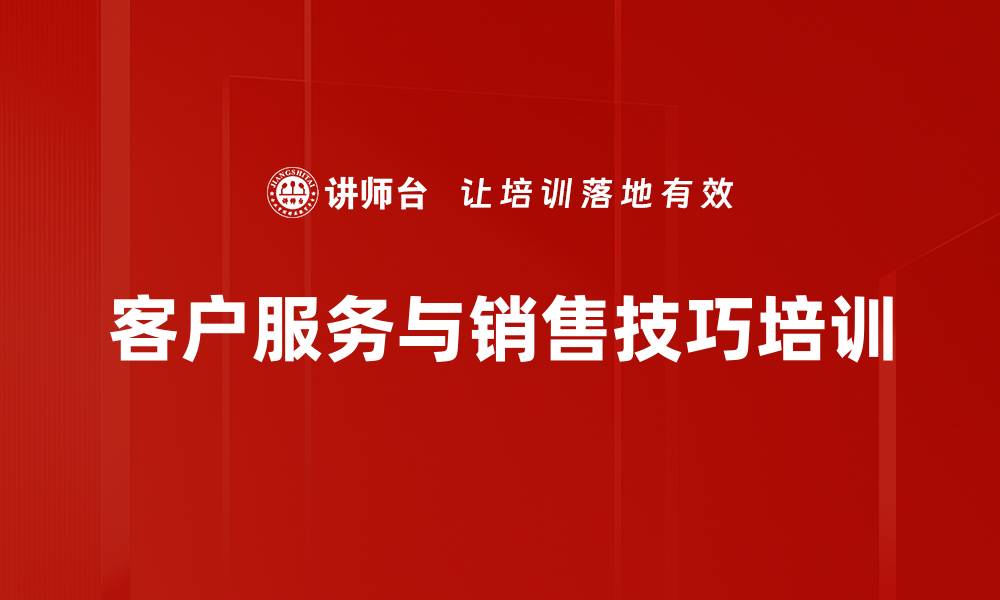 文章企业服务培训：塑造良好形象与客户信任的关键的缩略图