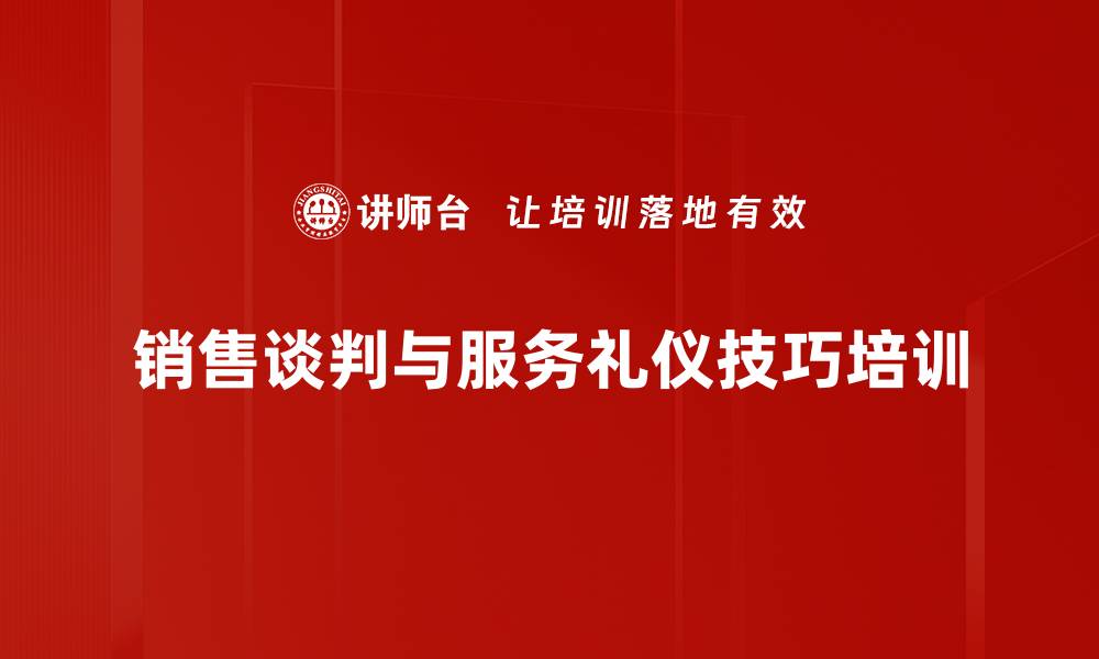 文章销售沟通培训：掌握关键技巧助力签单成功的缩略图