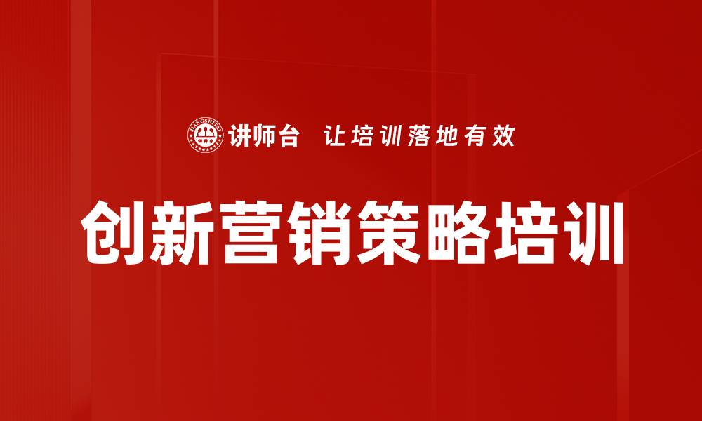 文章营销培训：掌握中国式营销科学，提升企业竞争力的缩略图