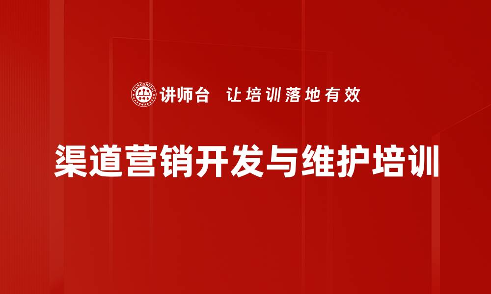 文章销售培训：狼性团队与渠道营销心态的全面提升的缩略图