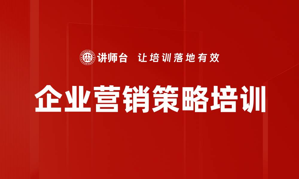 文章创新思维培训：助力企业营销突破与团队高效运转的缩略图