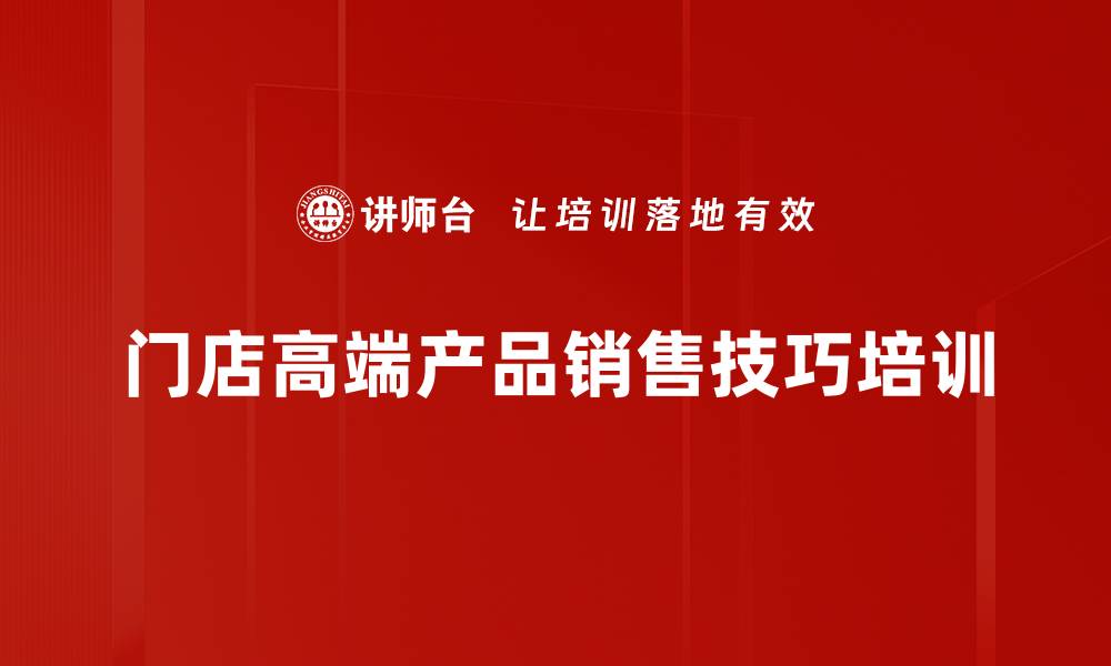 文章销售心理与技巧培训：激发客户信任与成交欲望的缩略图