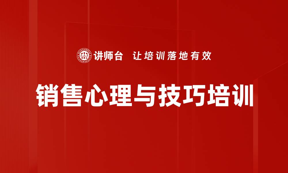 文章销售心理与狼性技巧培训：激发潜能达成销售目标的缩略图