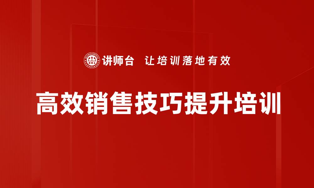 文章销售培训：突破认知与技巧，助力业绩攀升的缩略图