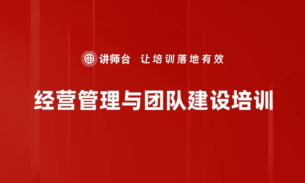 文章经销商思维引导与团队管理培训提升销售业绩的缩略图