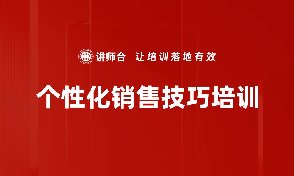 文章提升房地产置业顾问销讲技巧：精准链接客户需求与产品价值的缩略图