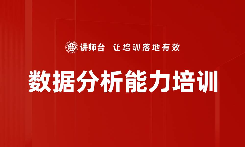 文章数据思维培养：提升企业数字化管理效率的缩略图