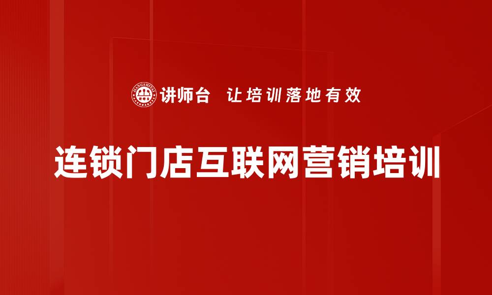 文章家纺门店O2O营销培训：提升客户互动与市场利润的缩略图