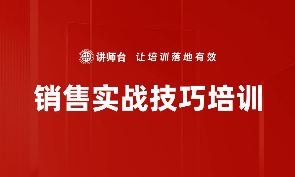 文章SPIN销售实战：掌握客户需求引导决策技巧的缩略图