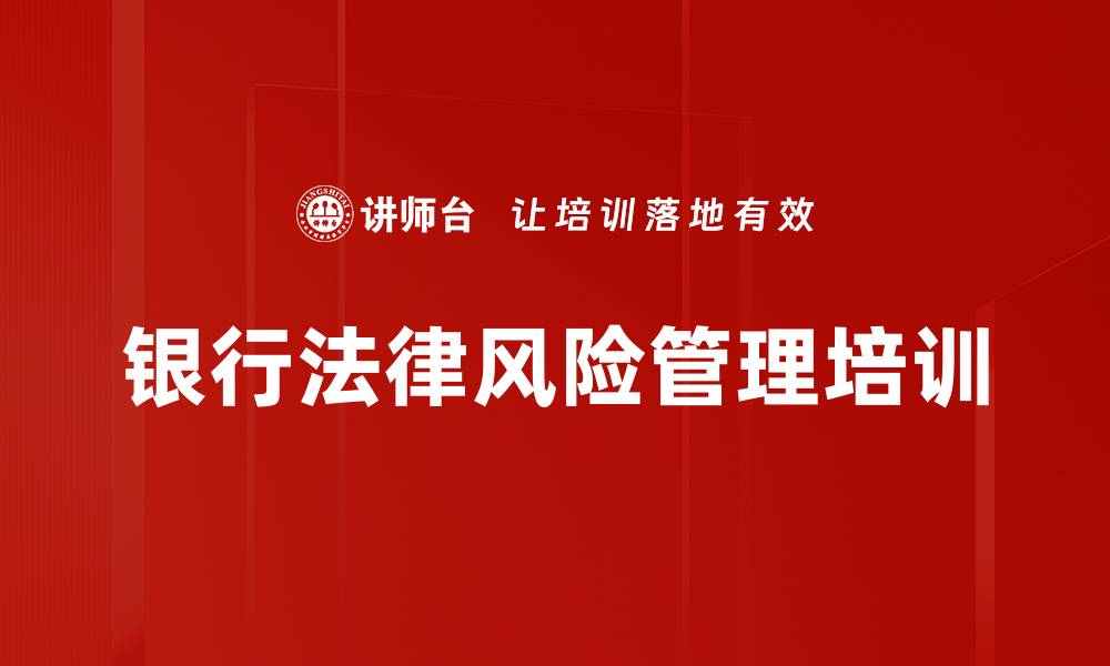 文章《民法典》深度培训：掌握法律应用与实务技能的缩略图