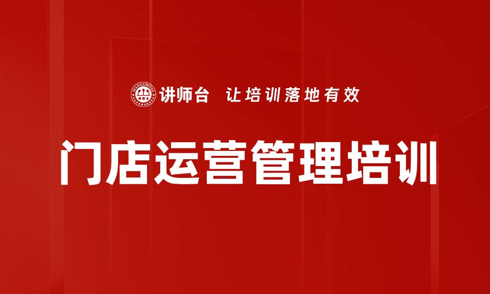 文章沙盘模拟培训：实战演练提升门店管理能力的缩略图