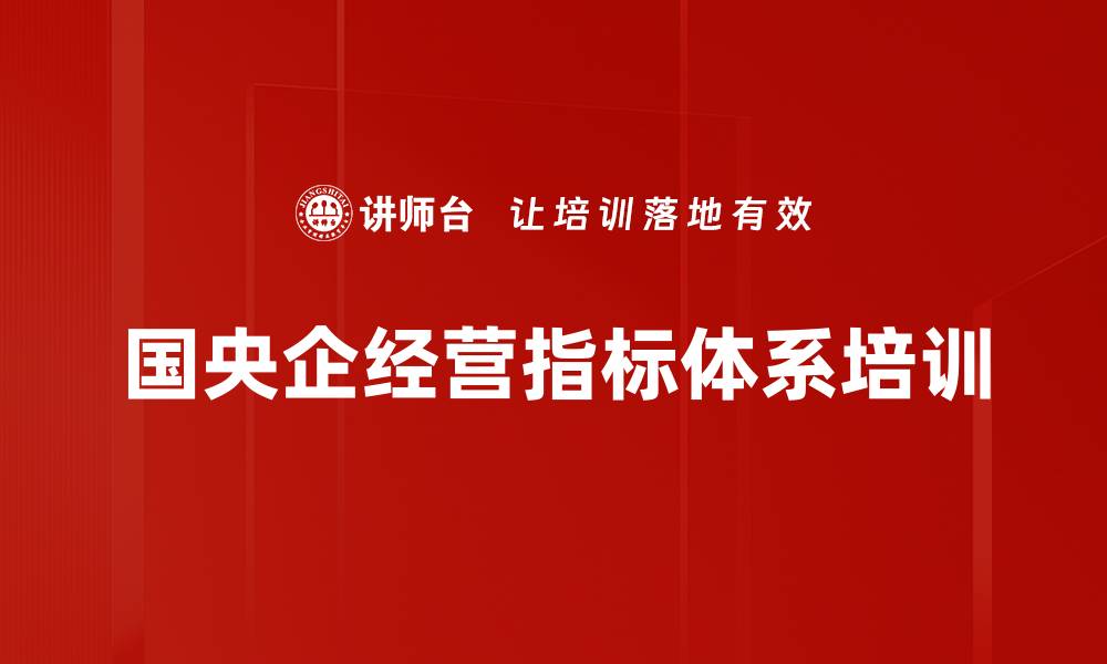 文章沙盘模拟培训：提升国央企管理者战略决策能力的缩略图