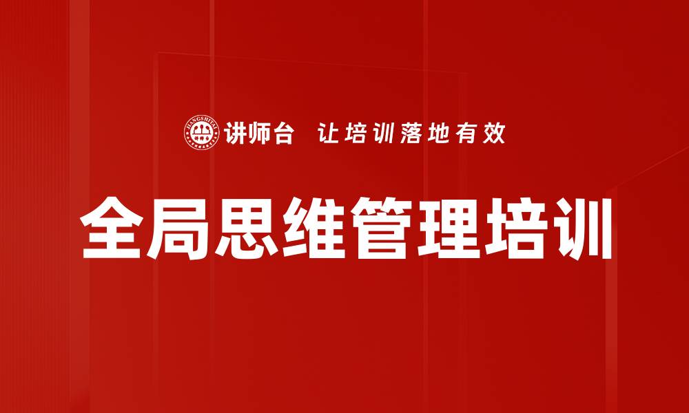 文章沙盘模拟培训：实战演练提升战略管理与决策力的缩略图