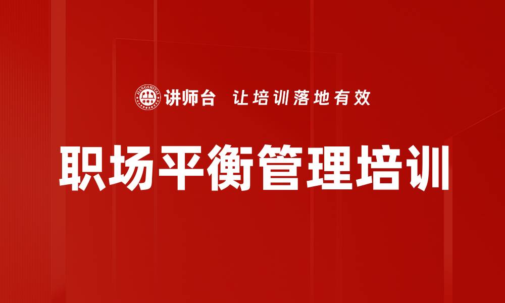 文章职场时间管理：平衡家庭与工作的有效策略的缩略图