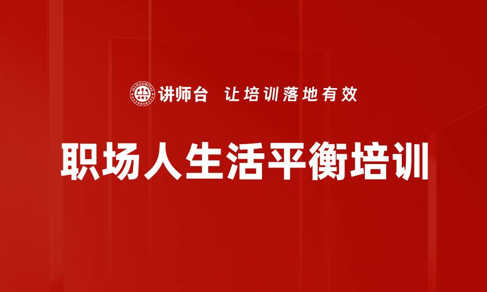 文章时间管理：实现工作家庭和谐共赢的有效策略的缩略图