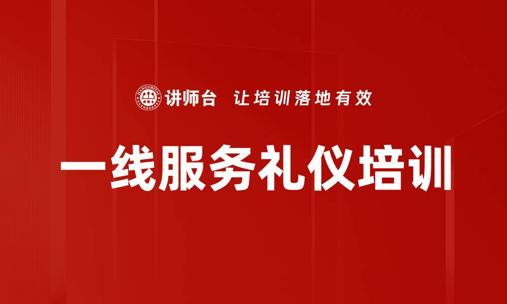 文章服务培训：提升企业服务效能与客户满意度的实用策略的缩略图