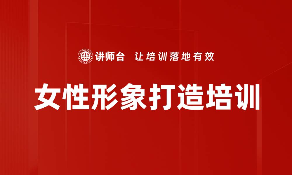 文章化妆培训：迅速掌握个人形象提升技巧的缩略图