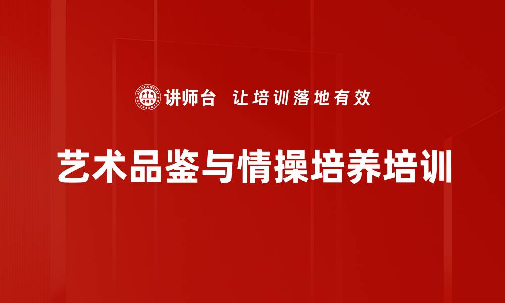 文章艺术与情商培训：提升女性高尚情操与自信魅力的缩略图