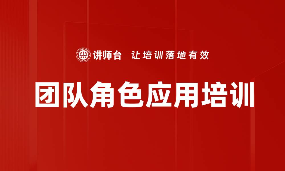 文章贝尔宾团队角色理论：提升团队合作与管理智慧的缩略图