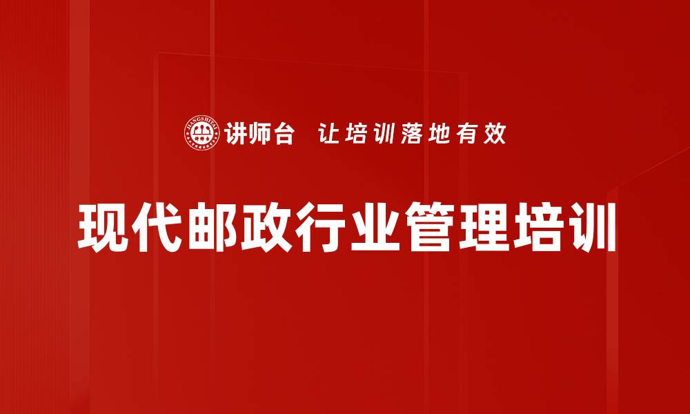 文章5G时代寄递行业培训：提升智能物流管理效率与创新能力的缩略图