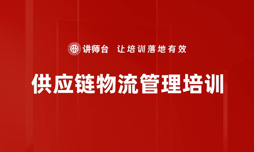 文章快递物流行业管理培训：应对5G时代机遇与挑战的缩略图