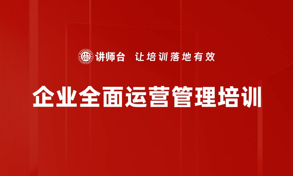 文章沙盘模拟培训：提升团队管理思维与决策能力的缩略图