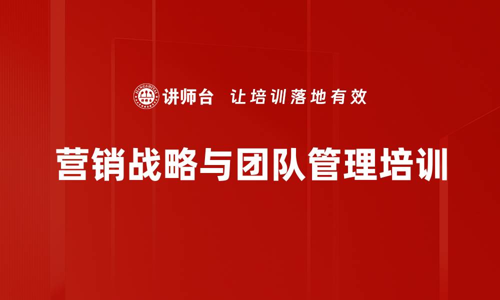 文章营销策略培训：提升团队协同与销售实战能力的缩略图