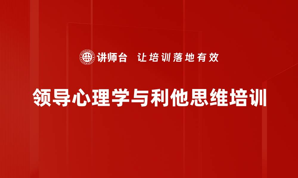 文章利他与利己的平衡：企业管理新思维的缩略图