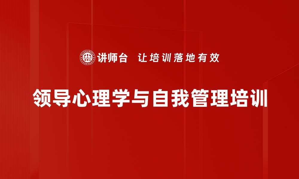 文章提升职场幸福感与绩效的自我管理课程的缩略图