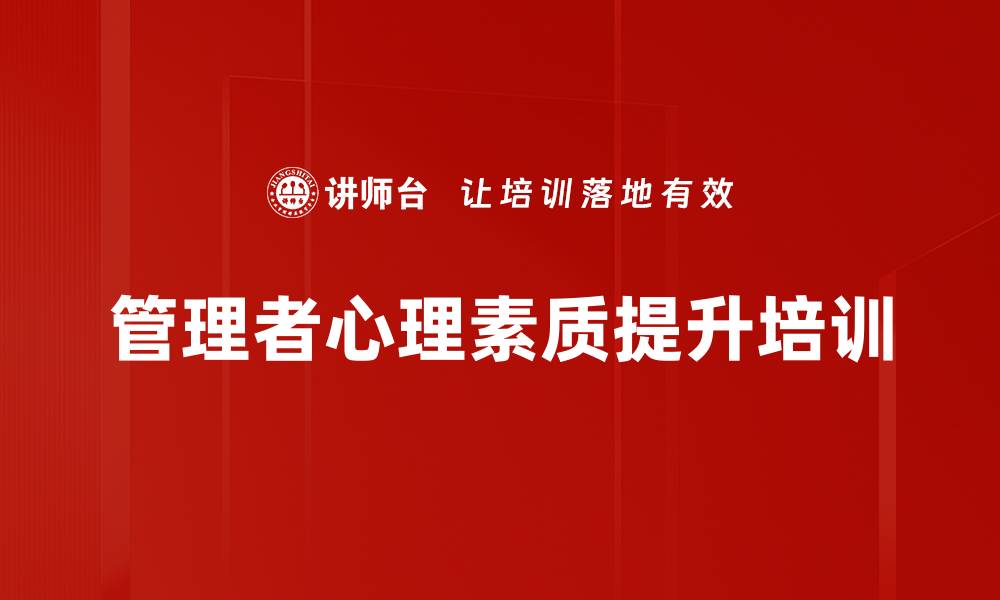 文章提升职场幸福感与自我管理技巧课程的缩略图