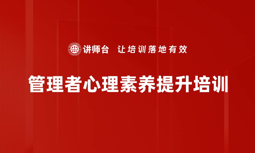 文章提升职场幸福感与自我管理能力的课程的缩略图