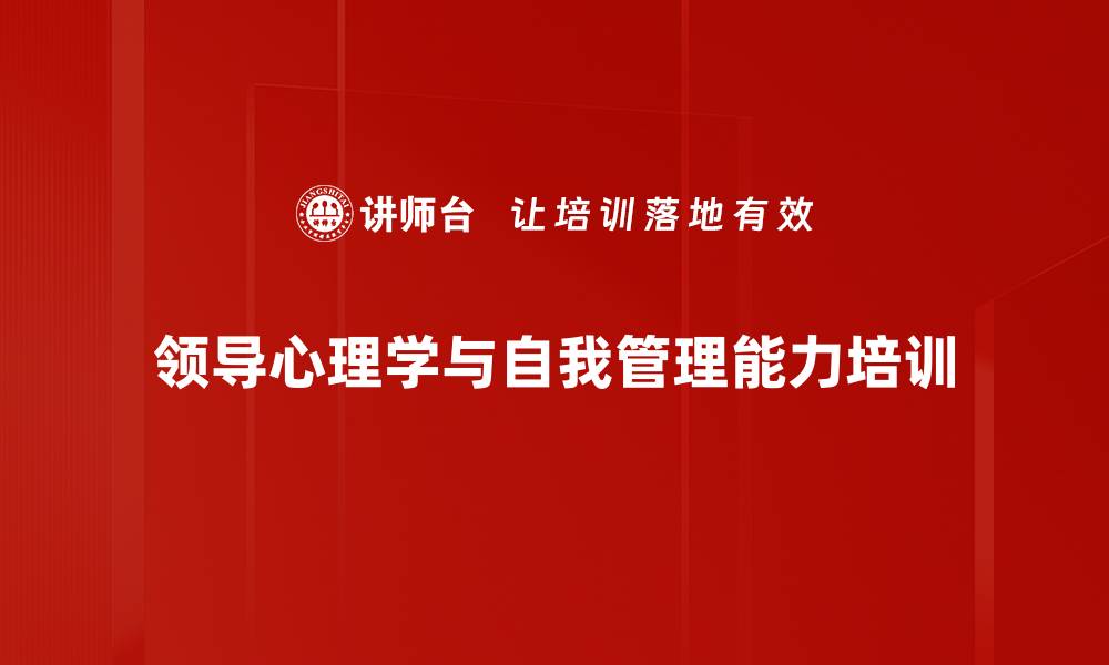 文章提升职场幸福感与绩效的自我管理课程的缩略图