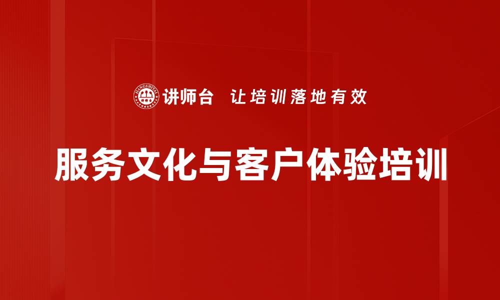 文章胖东来服务文化：打造卓越客户体验的实操培训的缩略图