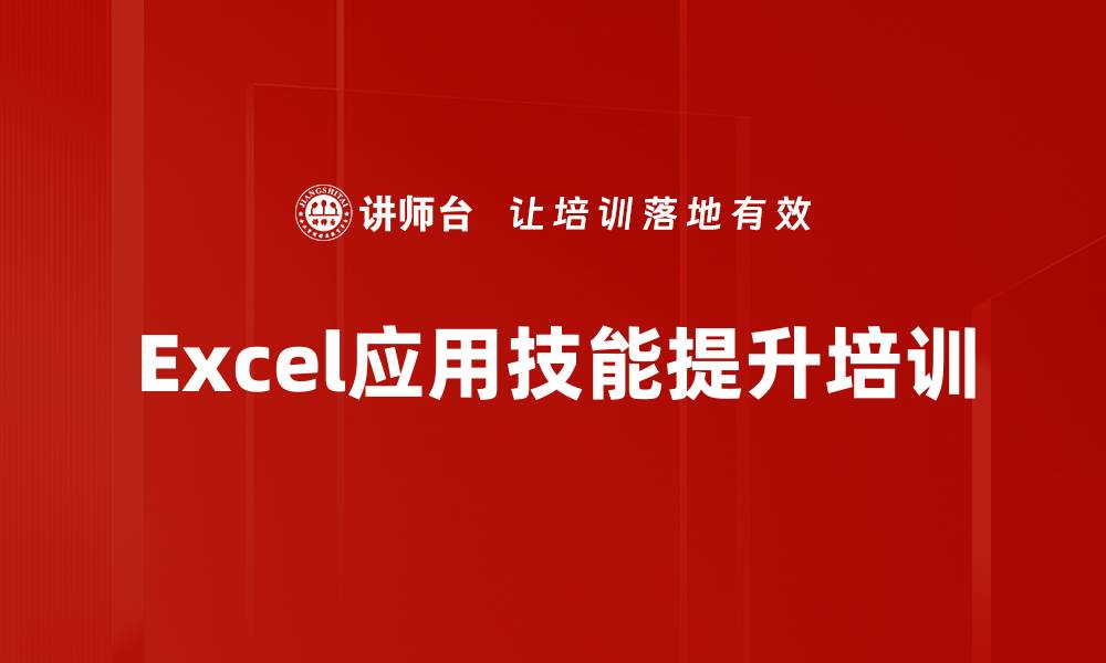 文章Excel技能培训：实战提升人力财务销售效率的缩略图