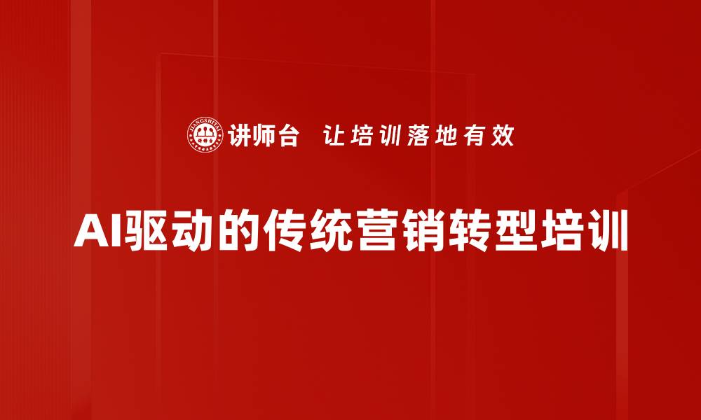 文章掌握AI营销技术，提升企业竞争力与客户体验的缩略图